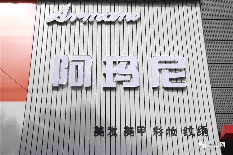 阿玛尼艺术造型这回我们也有托尼老师啦和技术于一身的理发店小编要