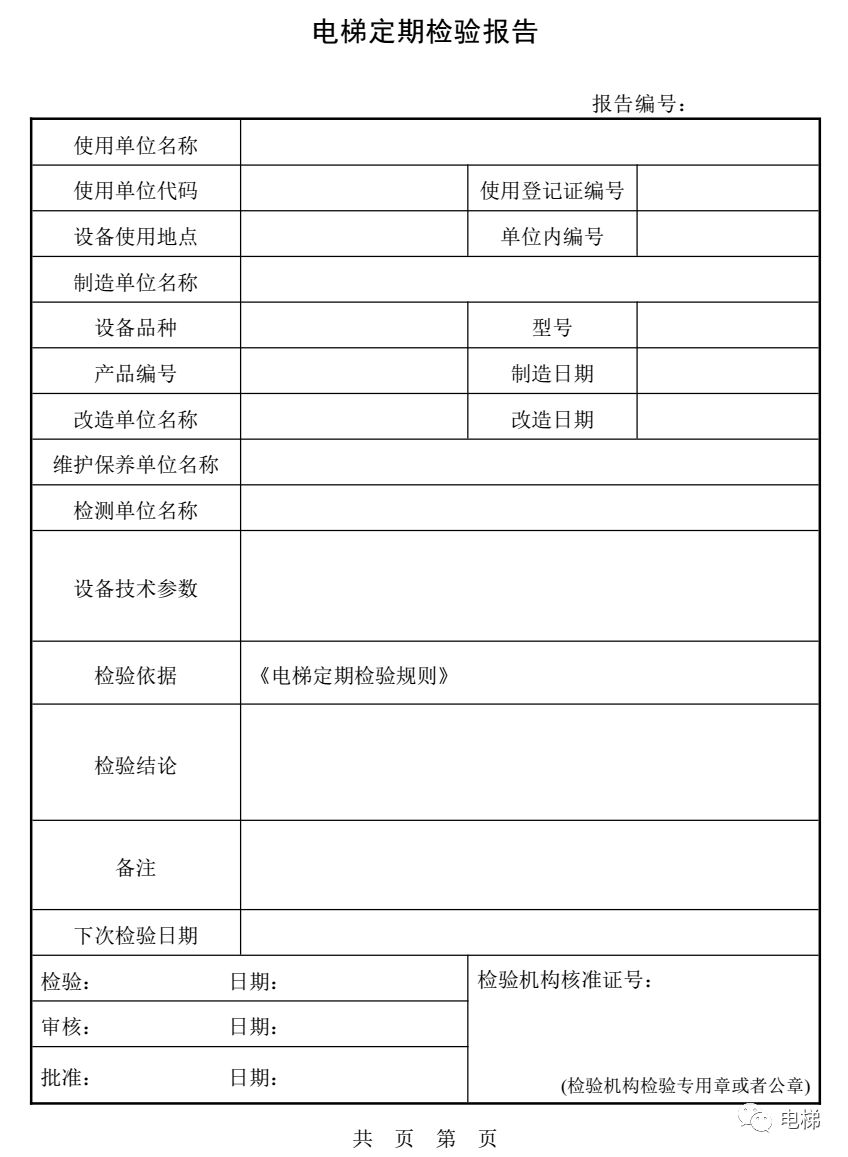 重磅新安裝電梯將3年檢驗一次維保公司可檢測電梯