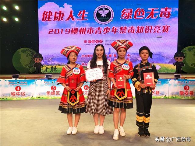 广西柳州市柳城县在2019柳州市青少年禁毒知识竞赛中荣获二等奖