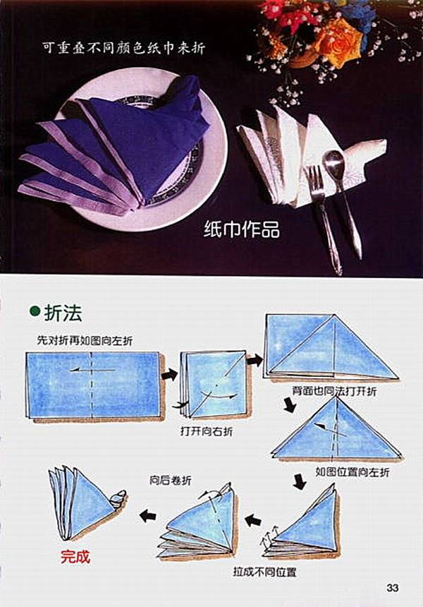 餐巾口布30种创意叠法