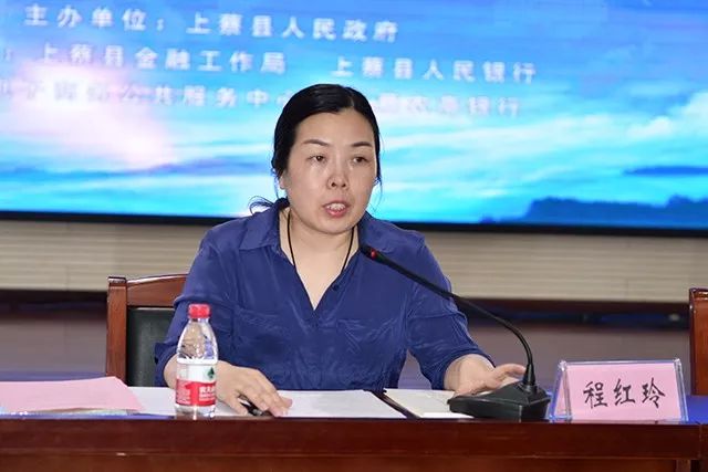 县政府副县长程红玲出席会议,县金融工作局,人行上蔡县支行,上蔡农商