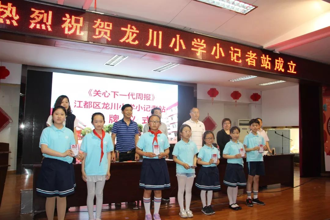 龙川小学关心下一代周报小记者站成立啦