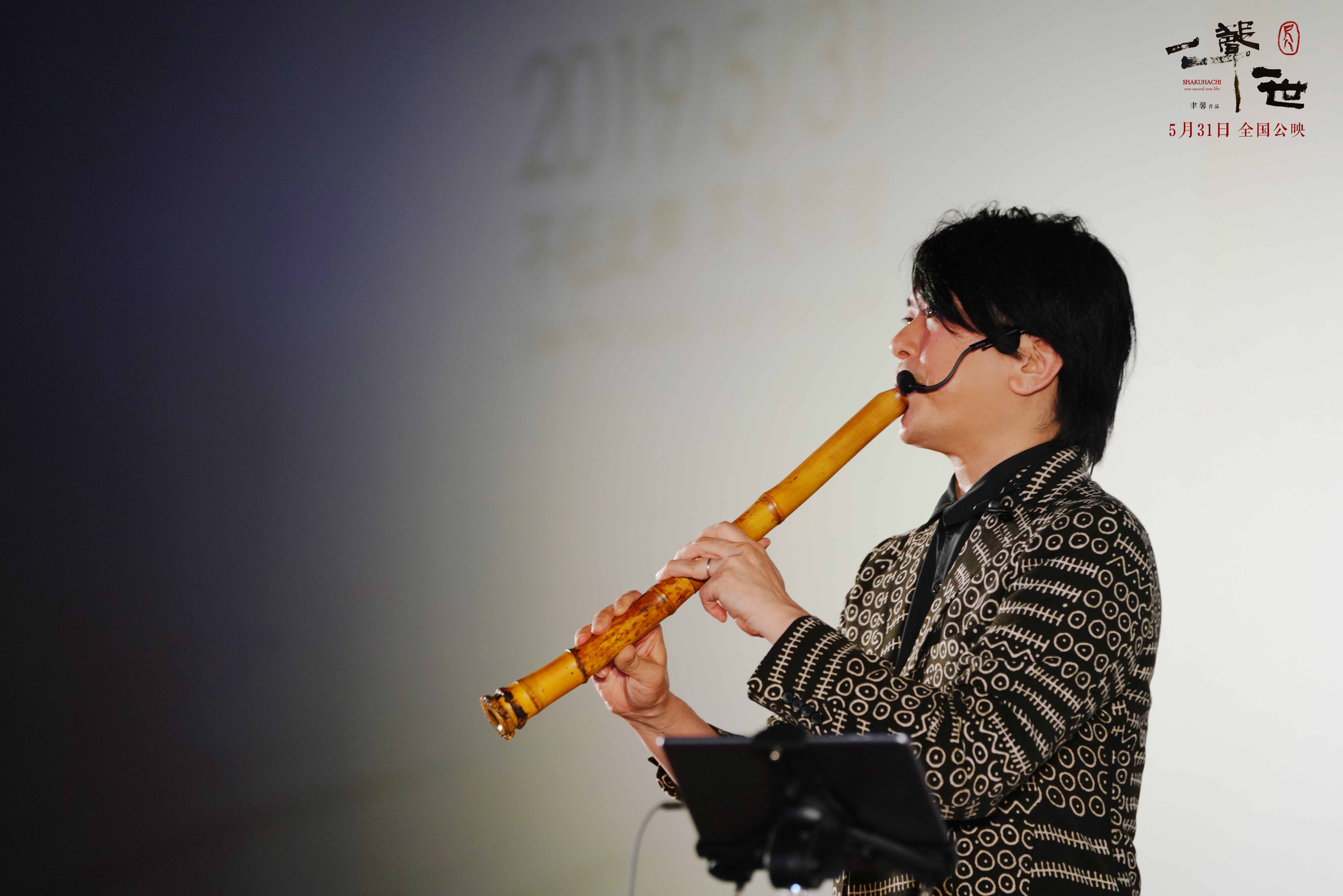 尺八一声一世首映礼大咖云集现场学艺导演聿馨倾情建议活我喜欢