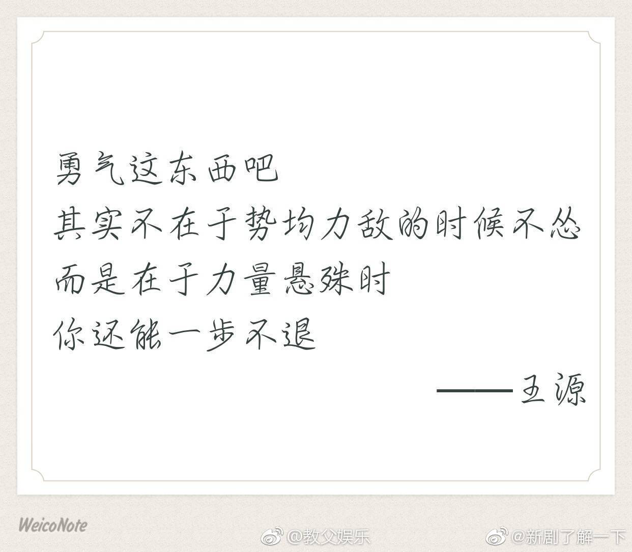 文采飞扬的王源文字装着他的阅历