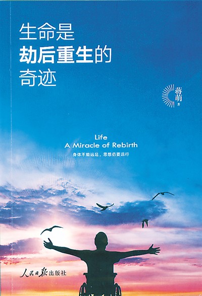 蒋萌:用精神站立(书人书事)