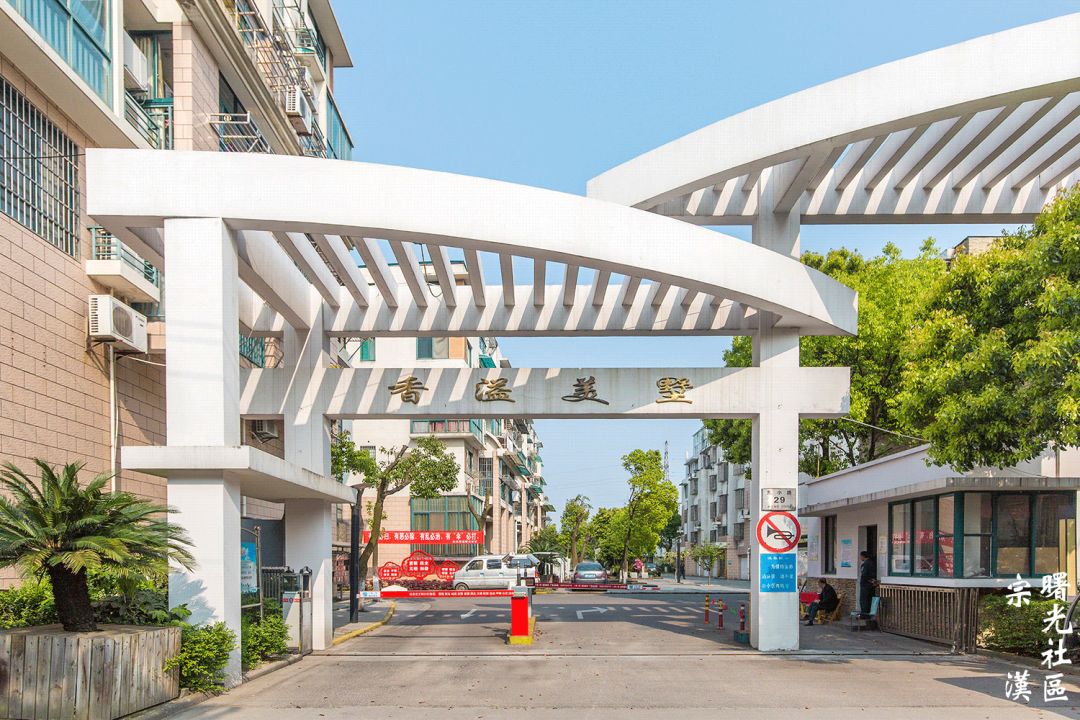 倡导营造和谐人居环境的香溢美墅小区,在社区网格长的带领和业主委员