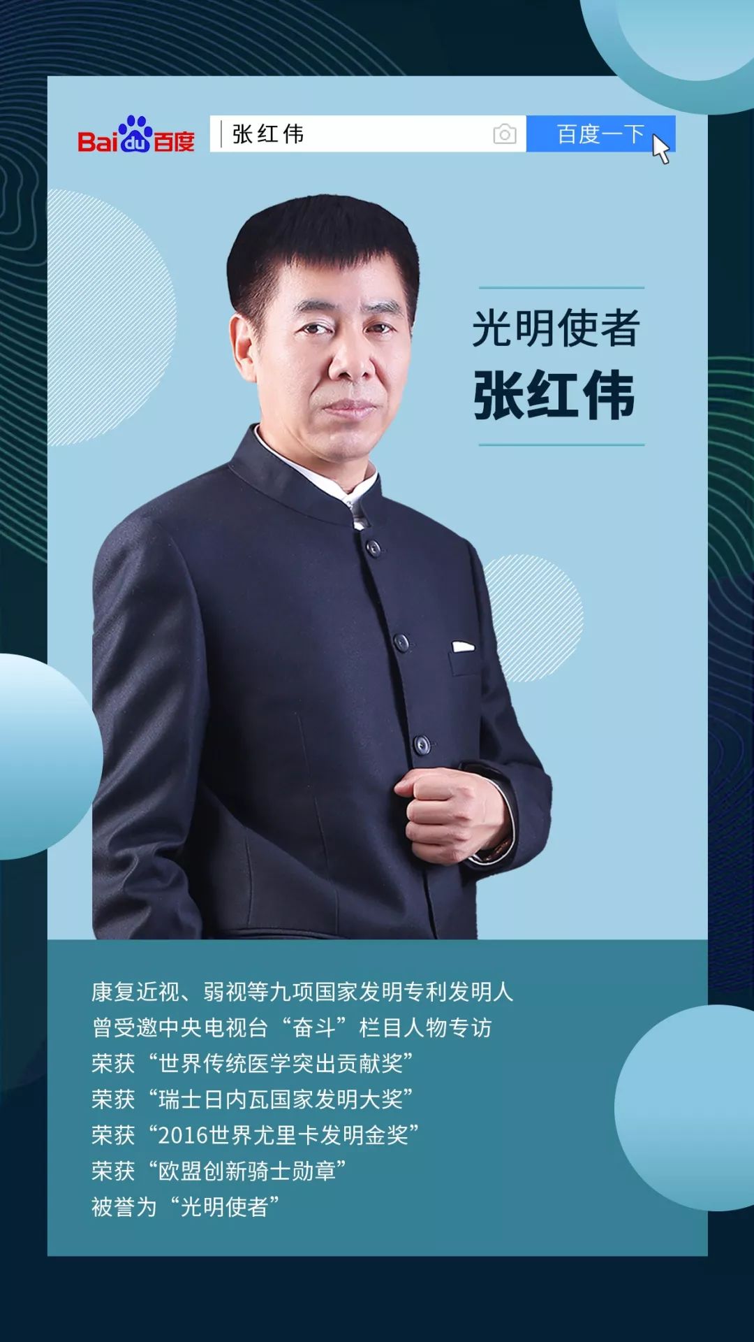 "光明使者"张红伟博士来了!张红伟青少年视力视康中心来了!