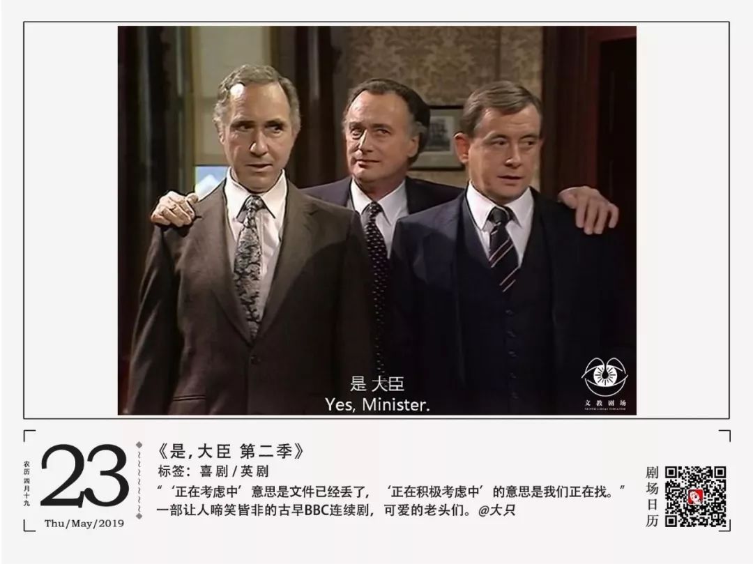 【剧场日历】《是,大臣》第二季