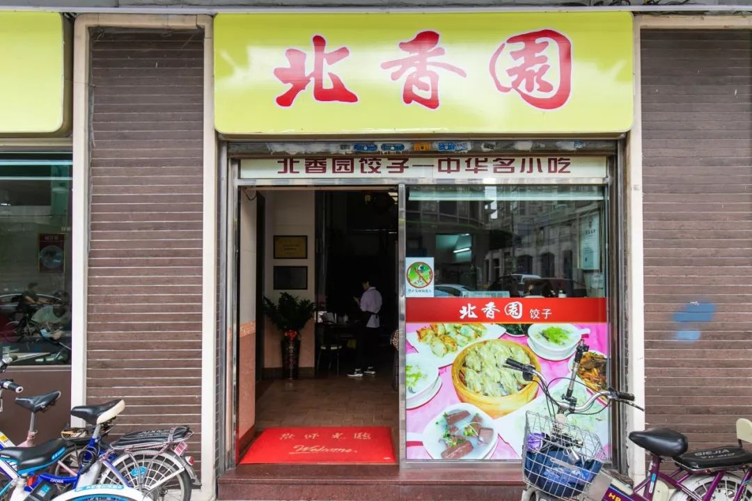 北香园饺子馆(锦华路店)这不!我家小可爱又给我推荐了4家她从小吃到大