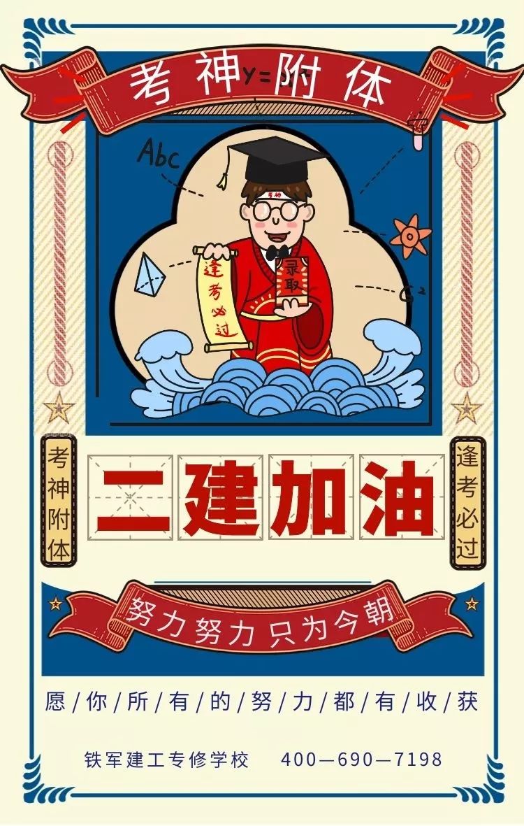 想一次过二建,记着做这件事