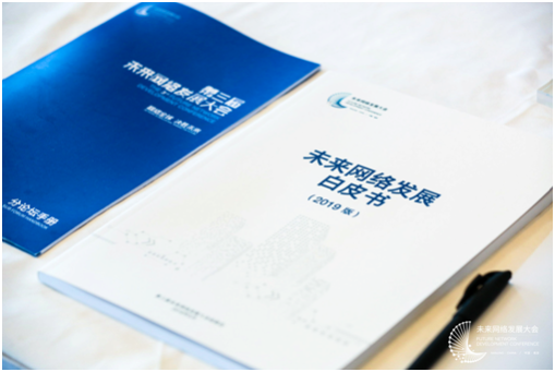 第三届未来网络发展大会圆满落幕硕果累累彰显强国实力‘bat365官方网站’(图2)