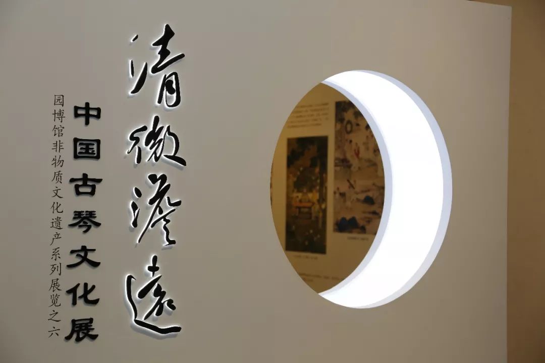 观展邀约丨古琴精神在文韵园林清微澹远中国古琴文化展25日即将启幕