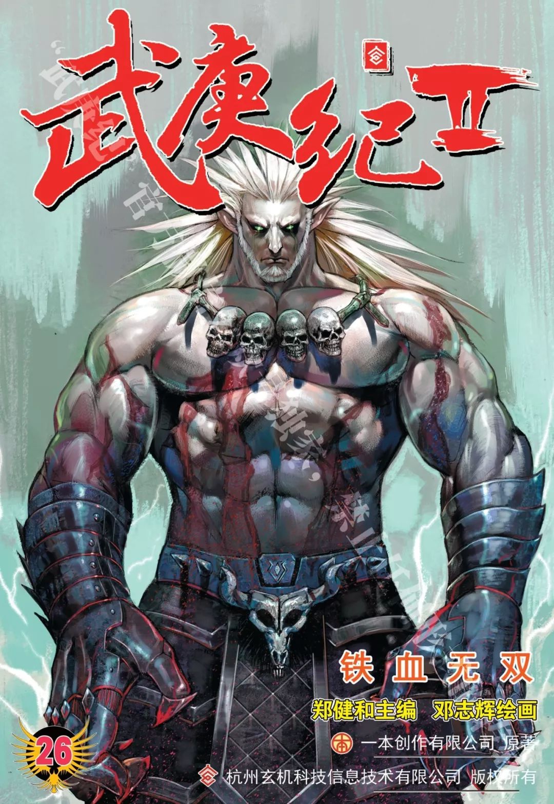 漫画剧透026话铁血无双上