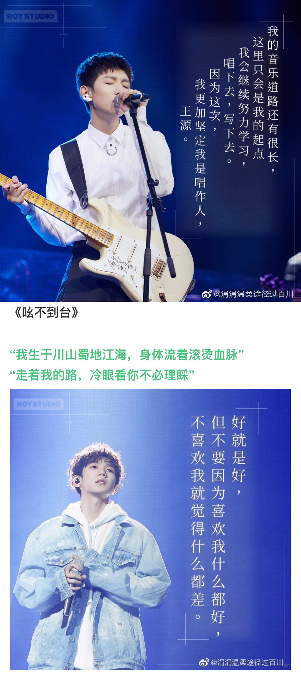 王源唱作人一个无法复制的春夏 五首原创歌曲映射少年成长之路