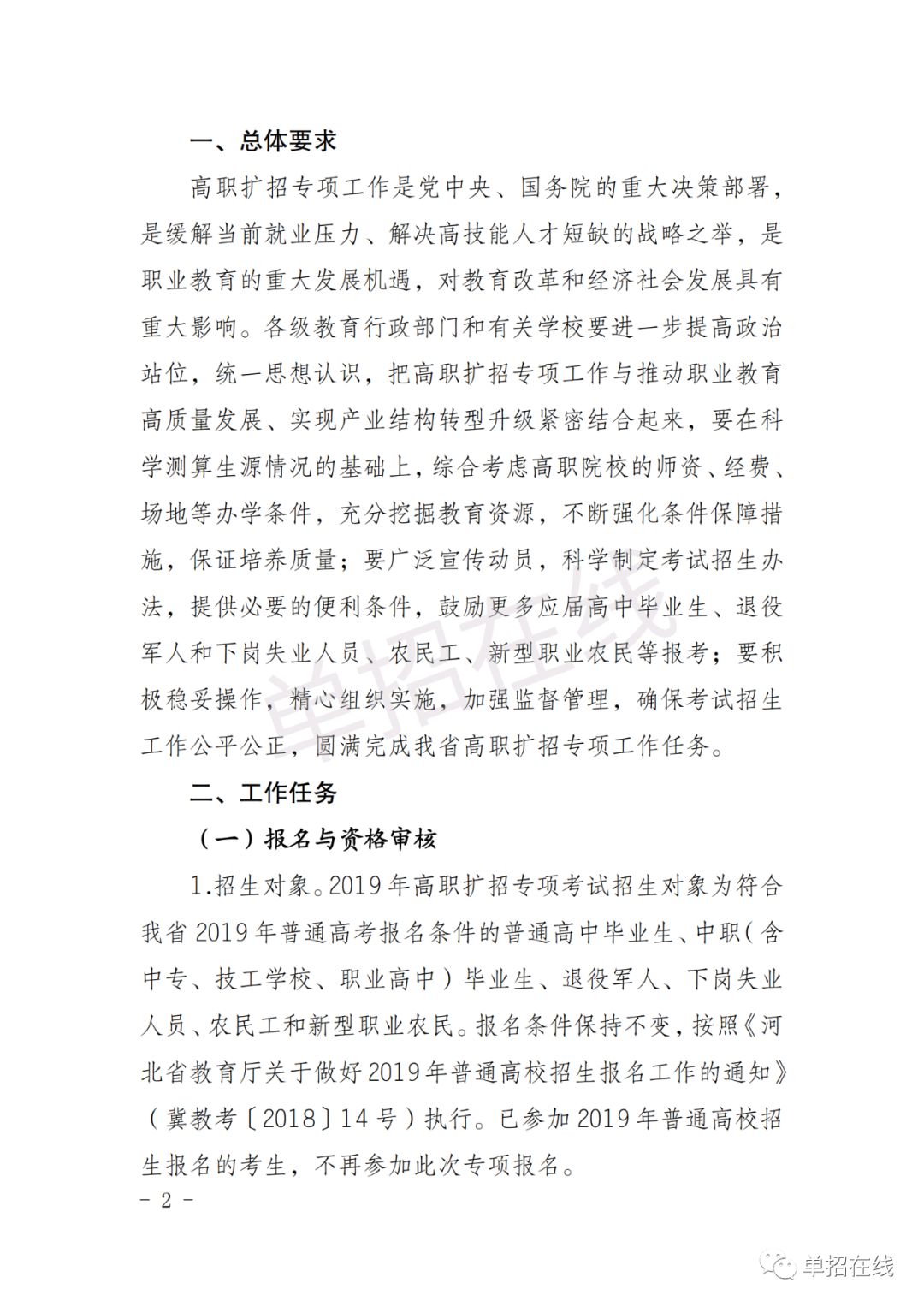 高职扩招报名