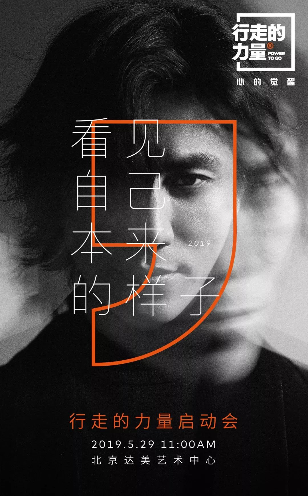 陈坤邀你一起见证2019行走的力量启动看见自己本来的样子