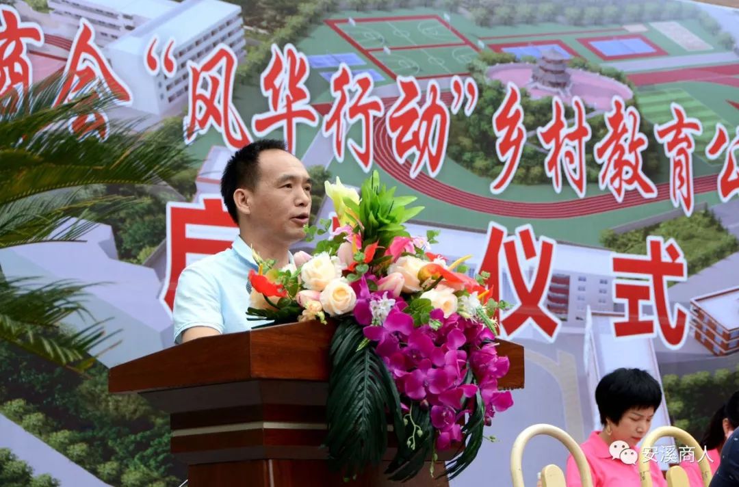 安溪九中教育促进会会长李希龙,安溪县教育局局长高志强,安溪县金谷镇