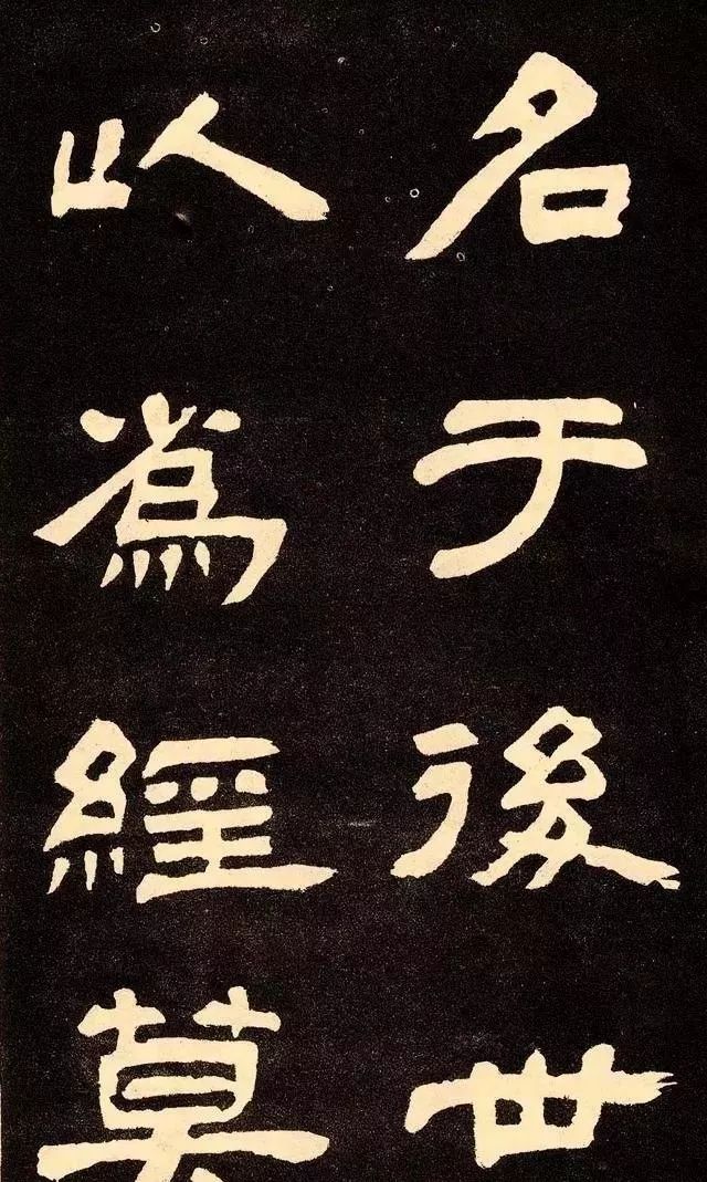 这隶书绝对神品第一!_邓石如