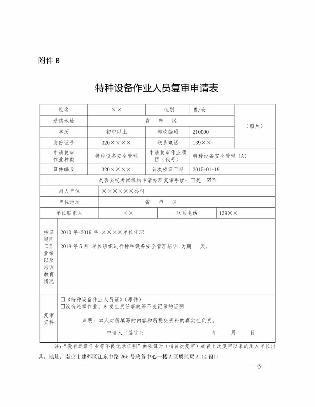 叉车证复审表填写范本图片