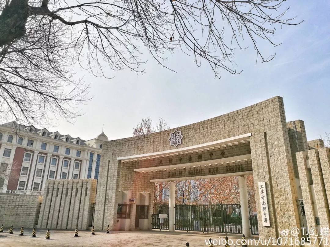 在天津最骄傲的就是读过南开中学