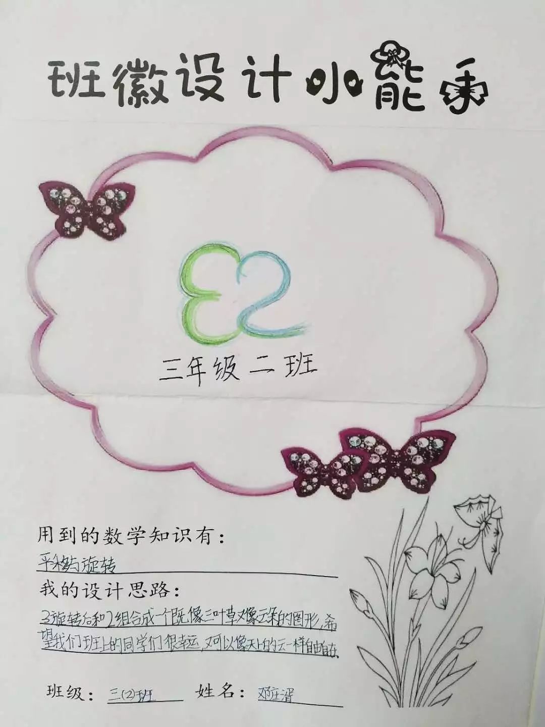 阳光新闻童心筑梦之小小设计师三年级数学实践作业欣赏