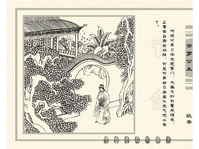 五万部经典连环画库珍藏版-聊斋志异全本068云萝公主