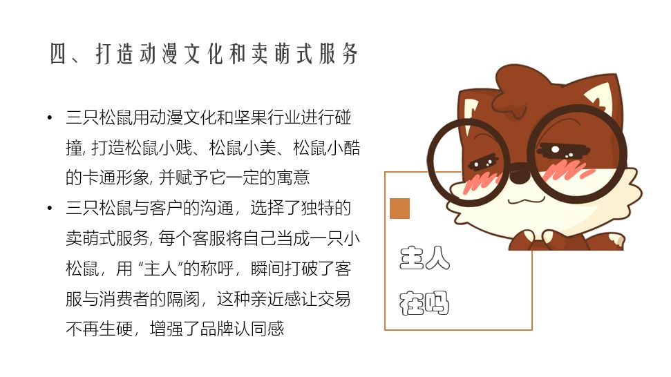 主人我想带你来松鼠世界逛逛企业文化分享