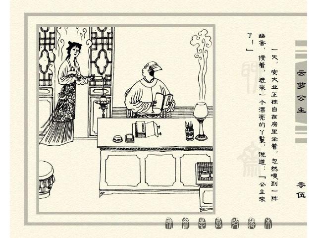 五万部经典连环画库珍藏版-聊斋志异全本068云萝公主