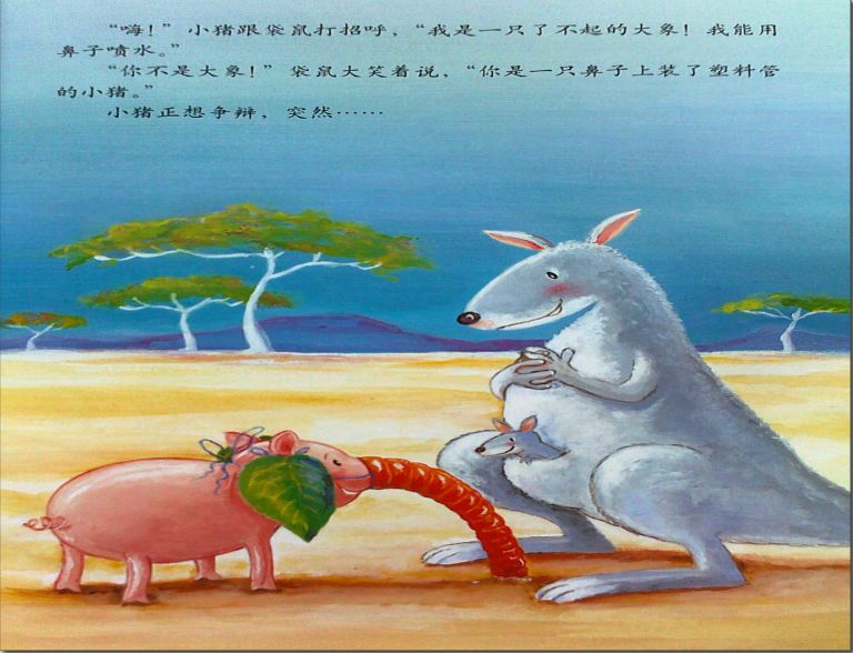 书香华莲悦读儿童绘本推荐小猪变形记