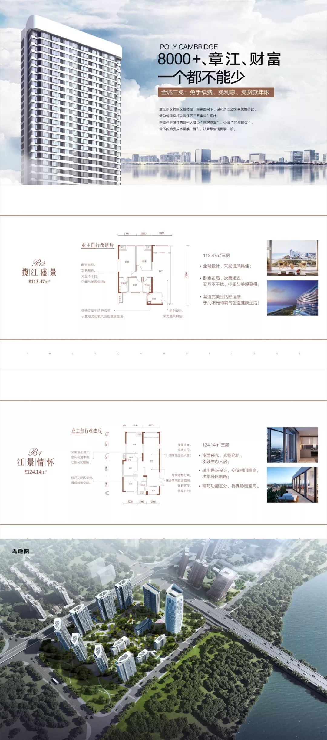 赣州城芯8000滨江三房尽在保利联发康桥