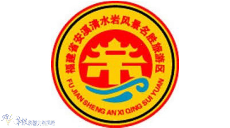 福建十珍七清水岩祖庙