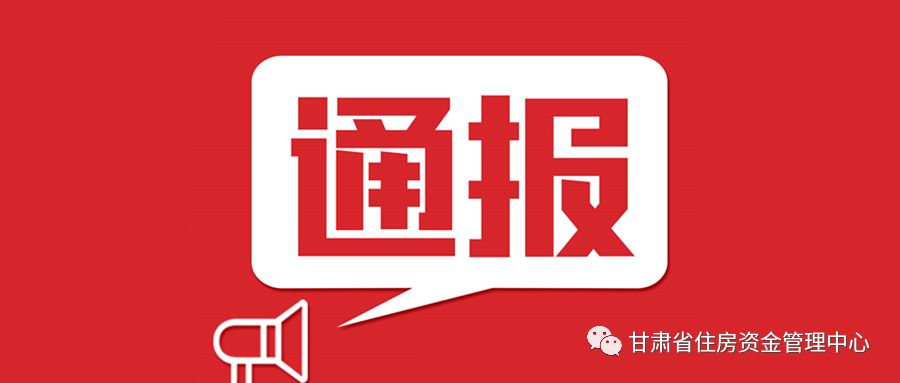 兰州恒大地产侵害职工权益被通报