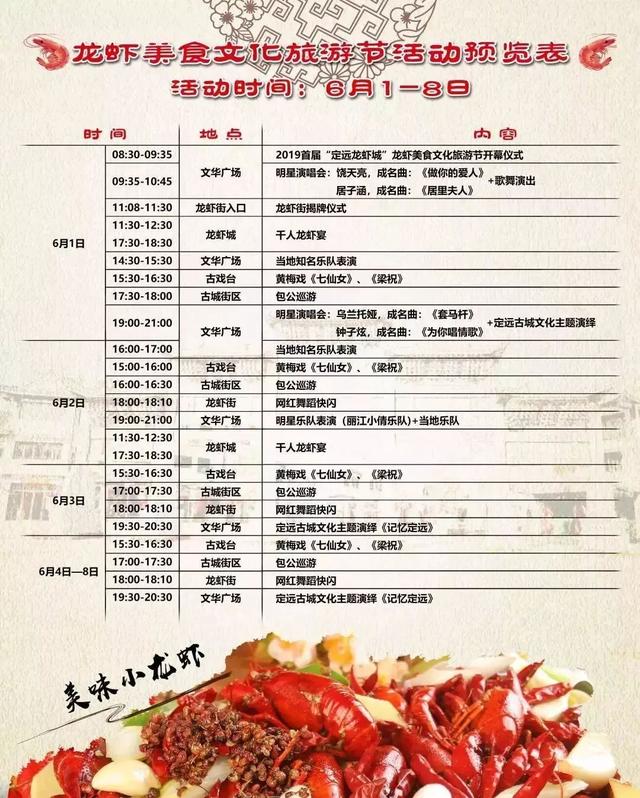 好消息这些明星将空降定远