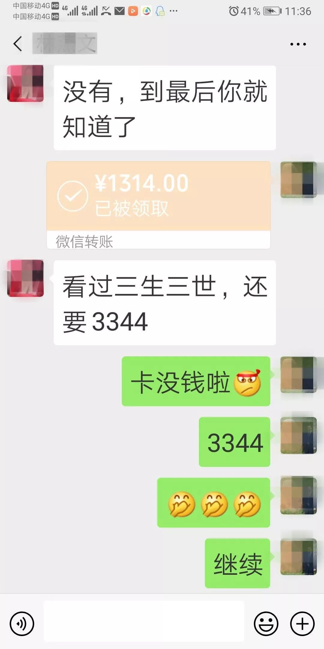 "索要520元的红包,接着又用"一生一世"索要1314元的红包,然后是"三生