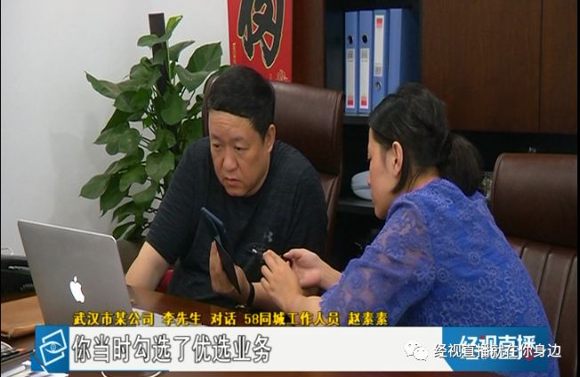 記者諮詢58同城網站,對方表示,李先生在發佈招聘消息時,點選了付費