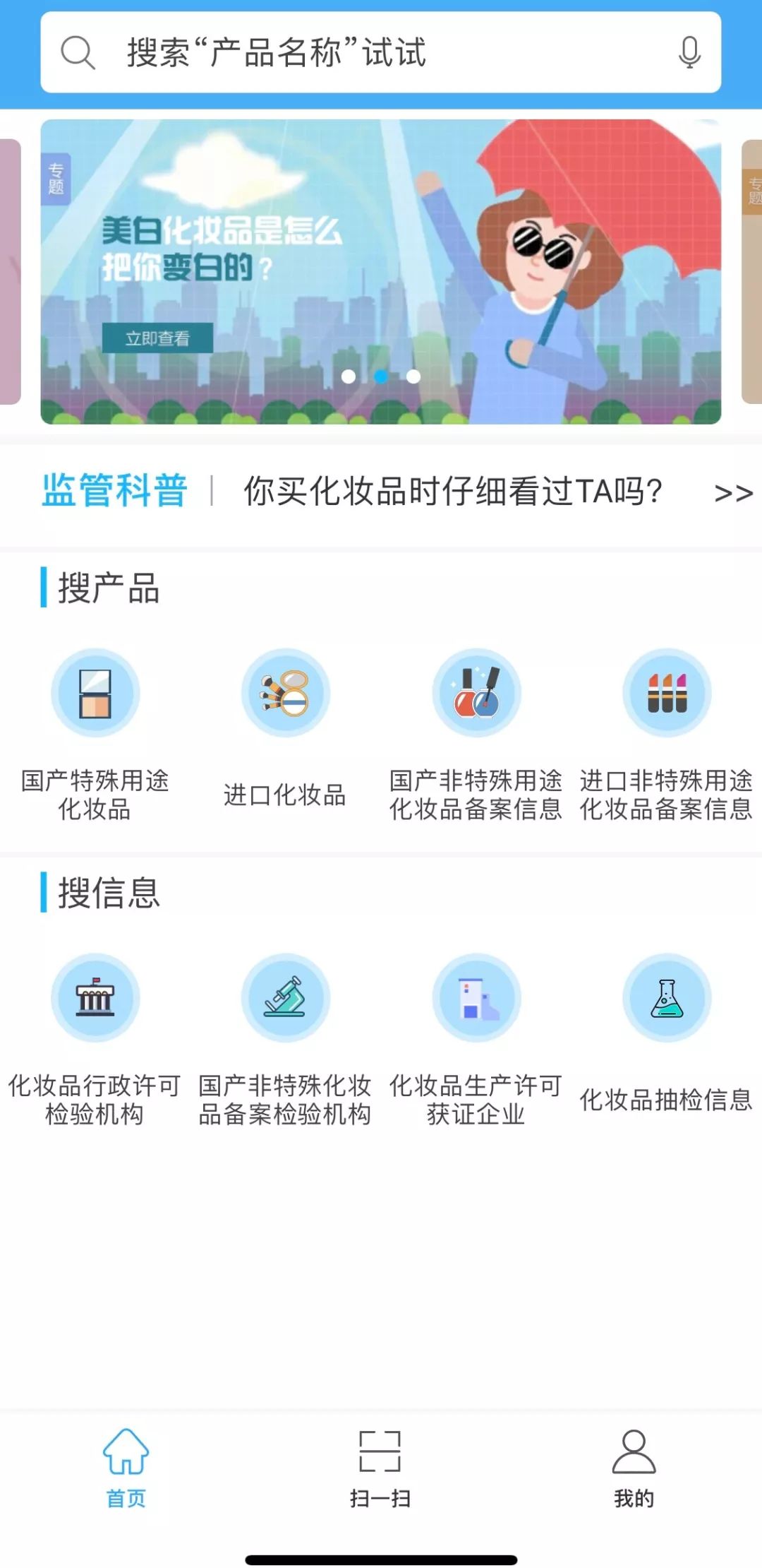 实测化妆品监管app到底能不能真伪立鉴