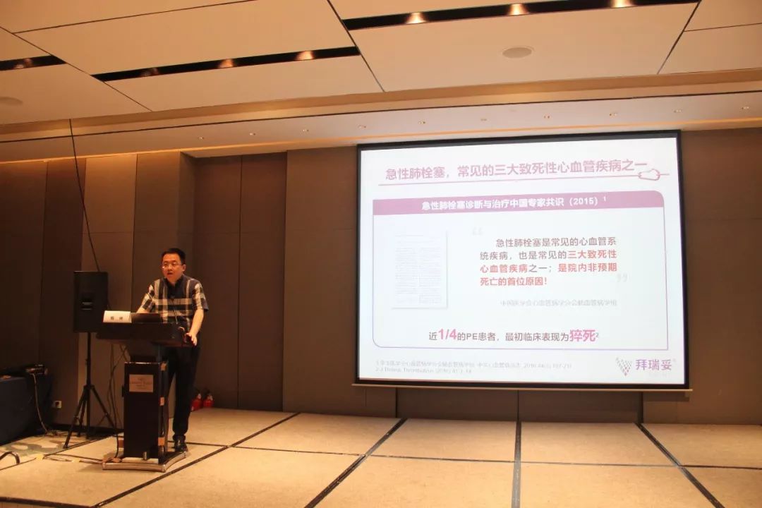 学术讲座:西安交通大学第一附属医院杨林《肺栓塞的治疗进展》学术