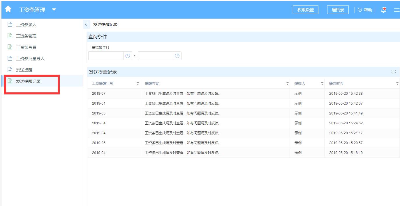 工资|工资条管理系统：支持批量导入管理