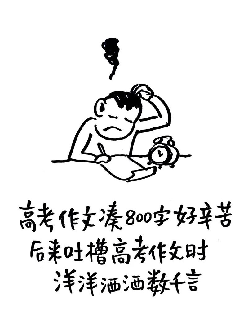 小林漫画鉴赏高考是不多的一点公平