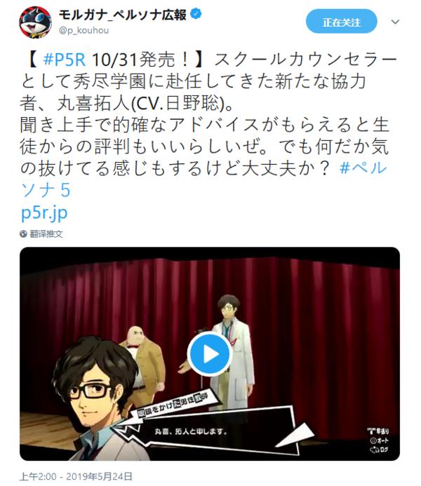 女神异闻录5r丸喜拓人预告脱线但受欢迎的辅导员