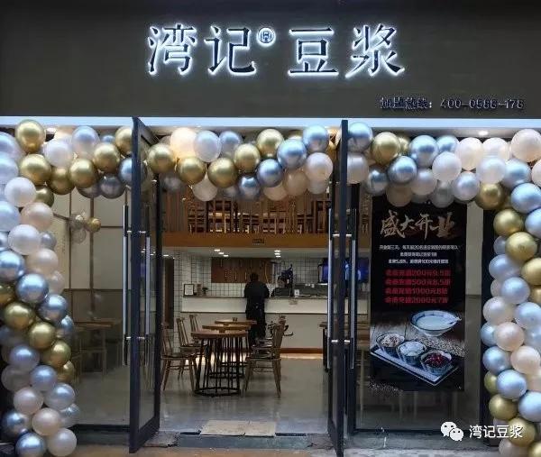 湾记豆浆加盟全国新开业店面,家家火爆创营收佳绩!