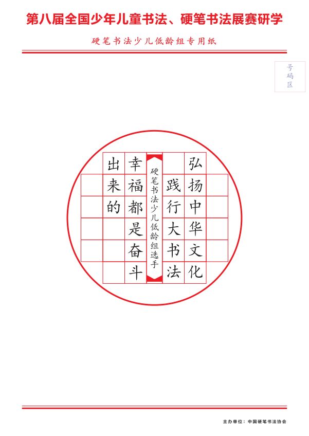 硬筆書法少兒低齡組題庫搶先看丨第八屆全國少年兒童書法硬筆書法展賽