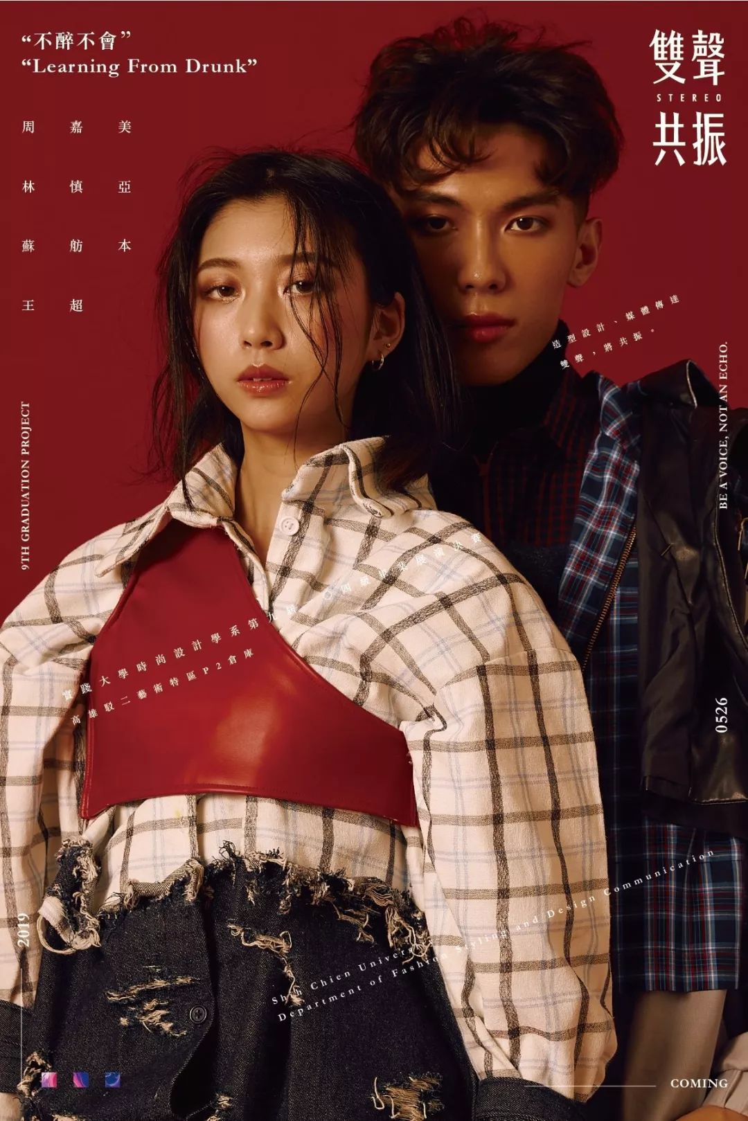 設計師:劉紫茵 吳詩雅 廖語柔 陳雅燕主題:bingo!