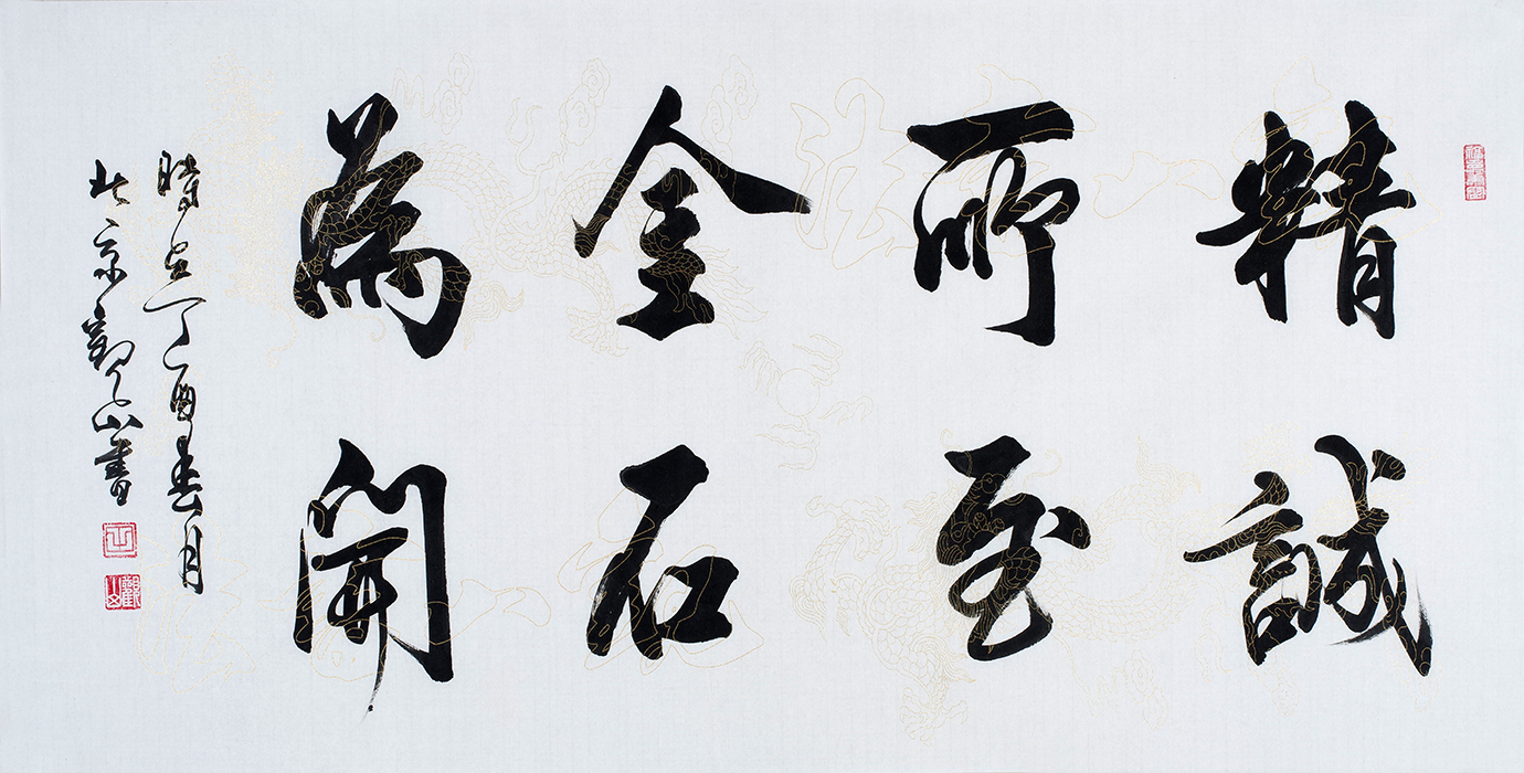 书法家观山|不忘初心 方得始终