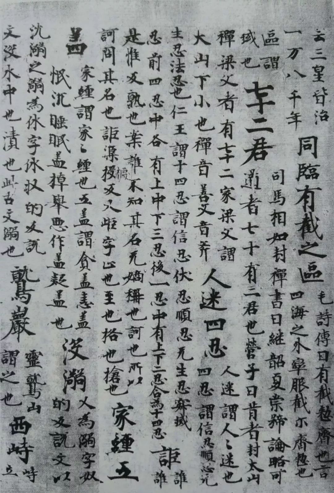 《长谷寺铜板法华说相图铭》局部《金刚场陀罗尼经》与《道因法师碑》