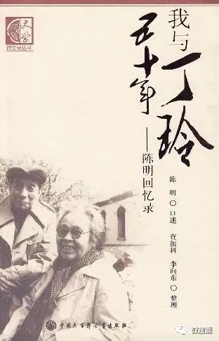 悼念著名作家丁玲丈夫陈明去世享年102岁