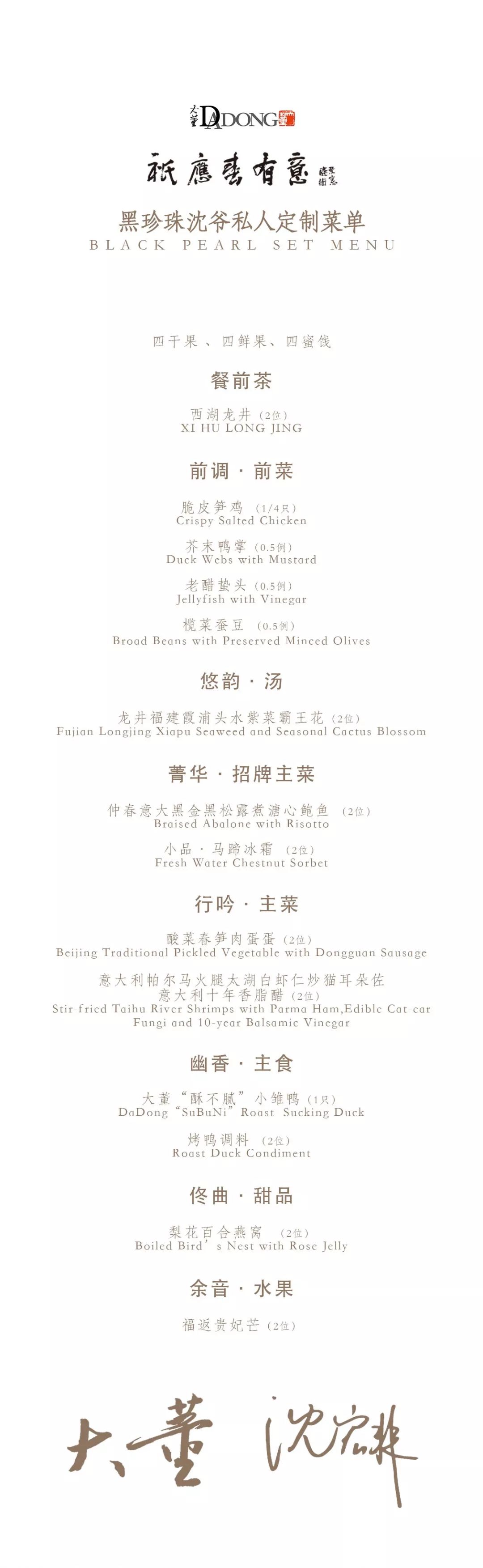 黑珍珠餐厅名单图片