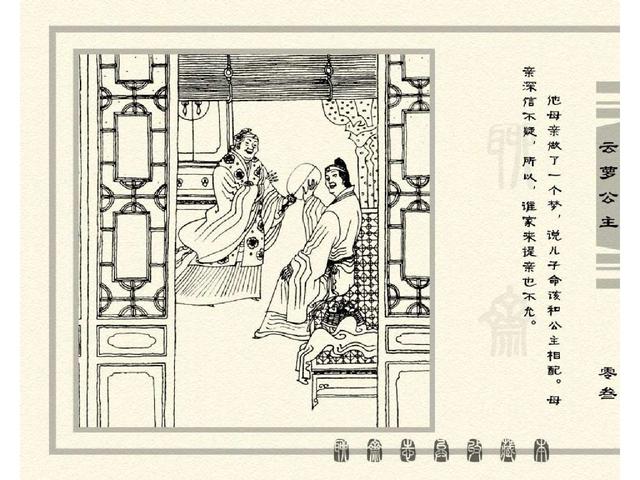 五万部经典连环画库珍藏版-聊斋志异全本068云萝公主