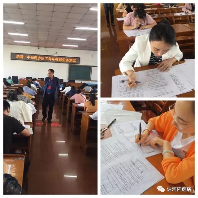 讷河一中举办40周岁以下青年教师业务测试活动