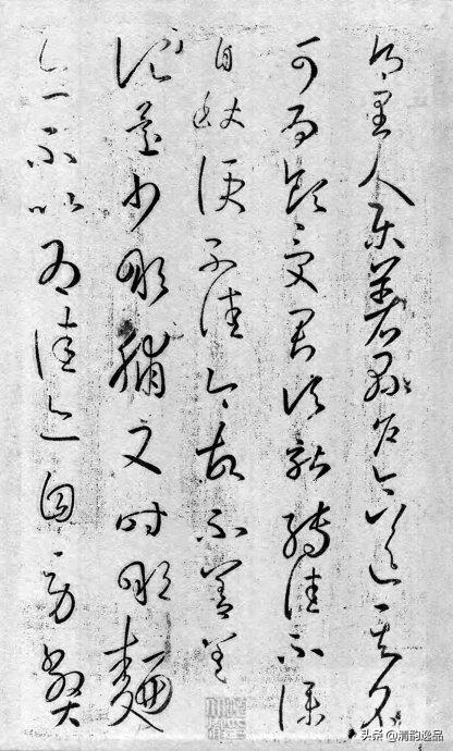 书圣王羲之草书《大观帖·太清楼帖》及释文